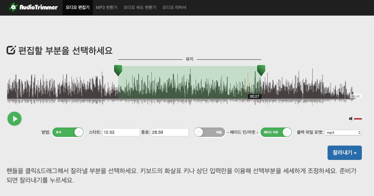 오디오 편집기 – 온라인 MP3 커터